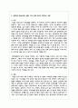 장애인의 활동(직업, 생활, 교육 등)에 있어서 제약되는 부분들은 어떤 것들이 있는지 살펴보고 그 개선방안 3페이지