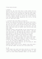 측정과 척도의 개념을 설명하고 측정의 4가지 수준이 갖는 특징을 기술하고 조사연구에서 측정의 수준을 반영하는 것이 왜 중요한지 자신의 생각을 쓰시오. 4페이지