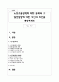 노인고용정책에 대한 문제와 그 발전방향에 대한 자신의 의견을 제안하세요 1페이지