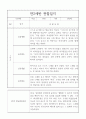 만2세 2학기 관찰일지 - 일상생활,놀이활동 관찰일지 + 2학기 종합발달평가 (공공형 영아전담) 4페이지