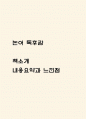 논어 책소개 / 논어 내용요약과 느낀점 / 논어 독후감 1페이지