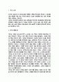 논어 책소개 / 논어 내용요약과 느낀점 / 논어 독후감 3페이지