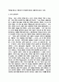 논어 책소개 / 논어 내용요약과 느낀점 / 논어 독후감 4페이지