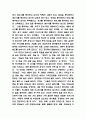 논어 책소개 / 논어 내용요약과 느낀점 / 논어 독후감 5페이지