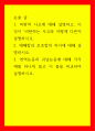 논술  비판적 사고에 대해 설명하고, 이것이 비판하는 사고와 어떻게 다른지 설명하시오 1페이지