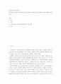 다문화사회교수방법론 다문화교육 모형의 수업과정과 수업 설계 가운데 하나를 선택하여 수업 설계해 보십시오 2페이지