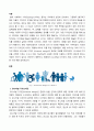 도시문화와디자인 맥락디자인Contextual design, 소통디자인Communicative design, 참여디자인Participative design, 통합디자인Integrated design, 지속가능디자인Sustainable desi 2페이지