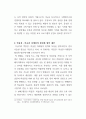 마케팅 박물관 미술관의 마케팅 활성화 방안 연구 13페이지