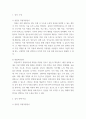 심리검사및측정 검사실시 및 결과보고서 작성 3페이지