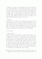 심리검사및측정 검사실시 및 결과보고서 작성 4페이지