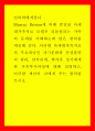 심리학에게묻다 Murray Bowen에 의해 발전 다세대가족치료 모델 되물림되는 가족의 문제를 이해하는데 많은 함의 1페이지