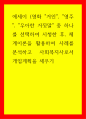 에세이 영화 거인, 체계이론을 활용하여 사례를 분석하고 사회복지사로서 개입계획을 세우기 1페이지