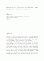 에세이 영화 거인, 체계이론을 활용하여 사례를 분석하고 사회복지사로서 개입계획을 세우기 2페이지