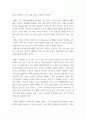 에세이 영화 거인, 체계이론을 활용하여 사례를 분석하고 사회복지사로서 개입계획을 세우기 5페이지