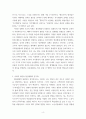 인간과사회 인간과 사회 교재 제3장 사회를 바라보는 관점들, 제5장 사회적 상호작용, 집단, 조직, 제7장 사회불평등과 계급, 계층을 읽은 후, 서울연구원에서 발간한 보고서 장벽사회, 청년 불평등의 특성과 과제 4페이지