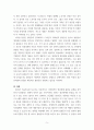 인간과사회 인간과 사회 교재 제3장 사회를 바라보는 관점들, 제5장 사회적 상호작용, 집단, 조직, 제7장 사회불평등과 계급, 계층을 읽은 후, 서울연구원에서 발간한 보고서 장벽사회, 청년 불평등의 특성과 과제 5페이지