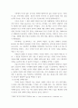 학술에세이 2030 세대가 딩크를 선호하게 된 이유 4페이지
