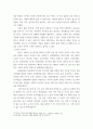학술에세이 2030 세대가 딩크를 선호하게 된 이유 6페이지