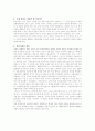 현재 시점(2019년 초)에서 미국과 중국간 통상문제가 뜨거운 현안이 되고 있다. 통상(무역 및 서비스, 금융의 국가간 거래)은 오랜 역사를 통하여 이루어져 왔음에도 이렇게 통상마찰이 있을 수 있다. 과연 통상은 바람직한 것인지 당연히 바람직하기 때문에 일어나고 있지만), 아니면 어떤 경우에 그것이 마찰과 갈등을 불러일으키는 것인지 등에 대하여 사례를 들어 논하라. 4페이지
