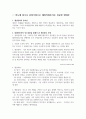 신문기사를 활용하여 생활 속의 생산관리 사례 찾기 3페이지