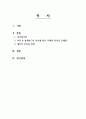 6주차 1교시 학습초에 제시된 최은택사장의 사례를 읽고 최사장이 발휘한 리더십의 문제점을 지적하고 대안적 방법을 리더십 상황이론을 적용하여 제시해 보세요. 2페이지