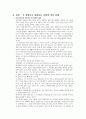 4차 산업혁명시대 급격한 변화를 초래한 이슈가 무엇인지 하나의 주제를 선정하여 문제(행동)의 원인과, 현황, 발전방향(대응방안)에 대하여 구조기능적 시각과 갈등주의적 시각을 통해 비교분석하고 설명하시오. 4페이지