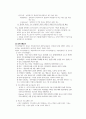 산업심리학 연구의 중요한 직무수행 준거를 구체적으로 작성하고 본인이 가장 중요하게 생각하는 것은 무엇인지 그것에 관한 이유도 함께 작성하시오. 또 조직원이 성공적인 수행하는데 필요 한 특성을 역량이라 한다. 이것에 대해 작성 후 본인의 역량 또한 함께 작성하여 제출하시오. 4페이지