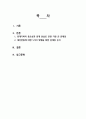 배움회사의 사례를 통해 회사가 겪을 가장 어려운 문제점은 무엇이 있는지 논의해 보고, 재산의 변동에 관한 5가지 방향에서 논하시오. 2페이지