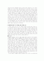 배움회사의 사례를 통해 회사가 겪을 가장 어려운 문제점은 무엇이 있는지 논의해 보고, 재산의 변동에 관한 5가지 방향에서 논하시오. 4페이지
