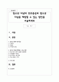 청소년 자살의 전조증상과 청소년 자살을 예방할 수 있는 방안을 서술 1페이지