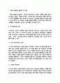 청춘 거침없이 달려라 핵심내용 요약 / 청춘 거침없이 달려라 가장 기억에 남는 내용과 느낀점 / 청춘 거침없이 달려라 독후감 3페이지