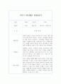 1학기 7세 (만5세) 관찰일지  1학기 관찰일지+총평  평가인증 유아 아동관찰일지 2페이지