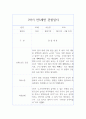 1학기 7세 (만5세) 관찰일지  1학기 관찰일지+총평  평가인증 유아 아동관찰일지 3페이지