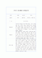 1학기 7세 (만5세) 관찰일지  1학기 관찰일지+총평  평가인증 유아 아동관찰일지 4페이지