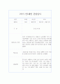 1학기 7세 (만5세) 관찰일지  1학기 관찰일지+총평  평가인증 유아 아동관찰일지 5페이지