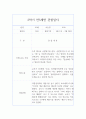 2학기 7세 (만5세) 관찰일지  2학기 관찰일지+총평  평가인증 유아 아동관찰일지 3페이지