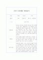 2학기 7세 (만5세) 관찰일지  2학기 관찰일지+총평  평가인증 유아 아동관찰일지 4페이지