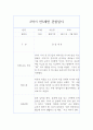 2학기 7세 (만5세) 관찰일지  2학기 관찰일지+총평  평가인증 유아 아동관찰일지 5페이지