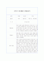 2학기 7세 (만5세) 관찰일지  2학기 관찰일지+총평  평가인증 유아 아동관찰일지 8페이지