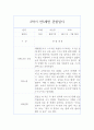 2학기 7세 (만5세) 관찰일지  2학기 관찰일지+총평  평가인증 유아 아동관찰일지 9페이지