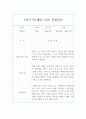 1학기 만1세 관찰일지 5명 10페이지 분량 관찰일지 7페이지
