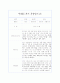 1학기 만4세 (6세) 관찰일지& 1학기 총평 - 10페이지 분량 관찰일지,평가인증A 관찰일지 2페이지