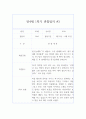 1학기 만4세 (6세) 관찰일지& 1학기 총평 - 10페이지 분량 관찰일지,평가인증A 관찰일지 7페이지