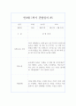 1학기 만4세 (6세) 관찰일지& 1학기 총평 - 10페이지 분량 관찰일지,평가인증A 관찰일지 10페이지