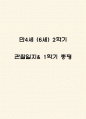 2학기 만4세 (6세) 관찰일지& 2학기 총평 - 10페이지 분량 관찰일지,평가인증A 관찰일지 1페이지