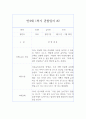 2학기 만4세 (6세) 관찰일지& 2학기 총평 - 10페이지 분량 관찰일지,평가인증A 관찰일지 4페이지
