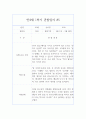 2학기 만4세 (6세) 관찰일지& 2학기 총평 - 10페이지 분량 관찰일지,평가인증A 관찰일지 10페이지