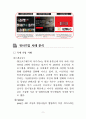 사례분석 보고서_넷플릭스 9페이지