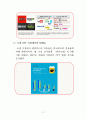 사례분석 보고서_넷플릭스 11페이지