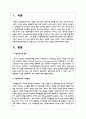 다문화수용성에 대한 보고서를 읽고 그에 따른 자신의 생각을 과제로 정리하시오 2페이지